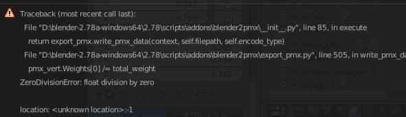 Blenderの憎いエラー ウェイト編 Blenderでブレンドな日々