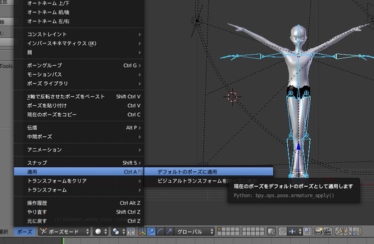 動機 Blender ポーズ 反転
