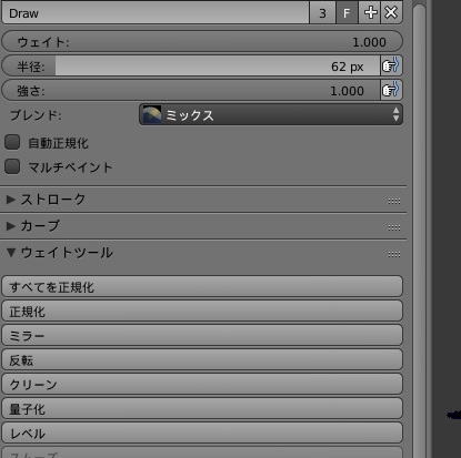 Blenderの憎いエラー ウェイト編 Blenderでブレンドな日々